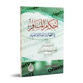 Les règles concernant le voyageur [Ibn Bâz]/أحكام المسافر - ابن باز